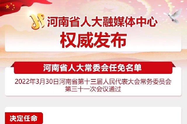 河南领导层人事动态更新，最新人事调整及未来展望