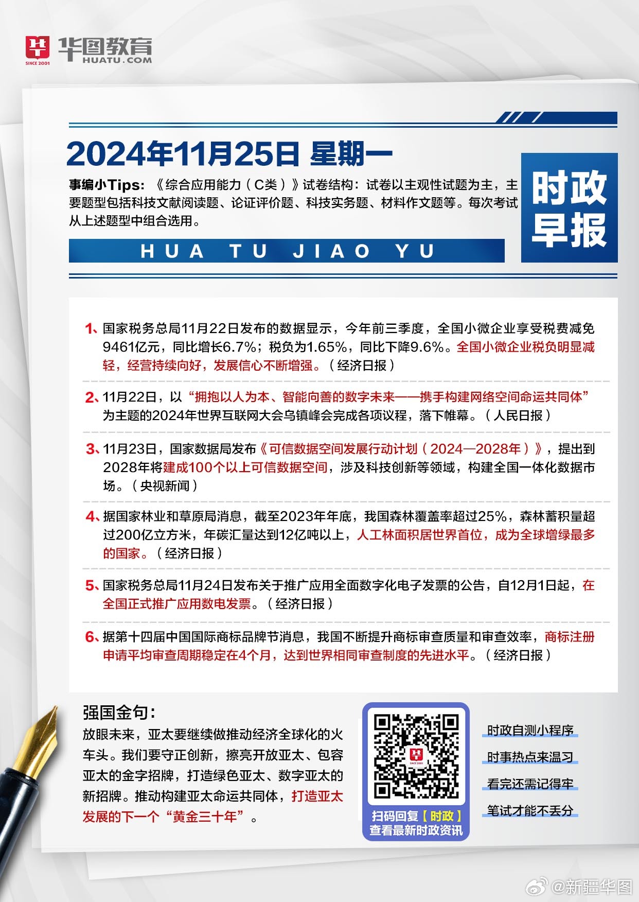 全球视角下的时事短评，最新观察与思考（2024年时事短评）