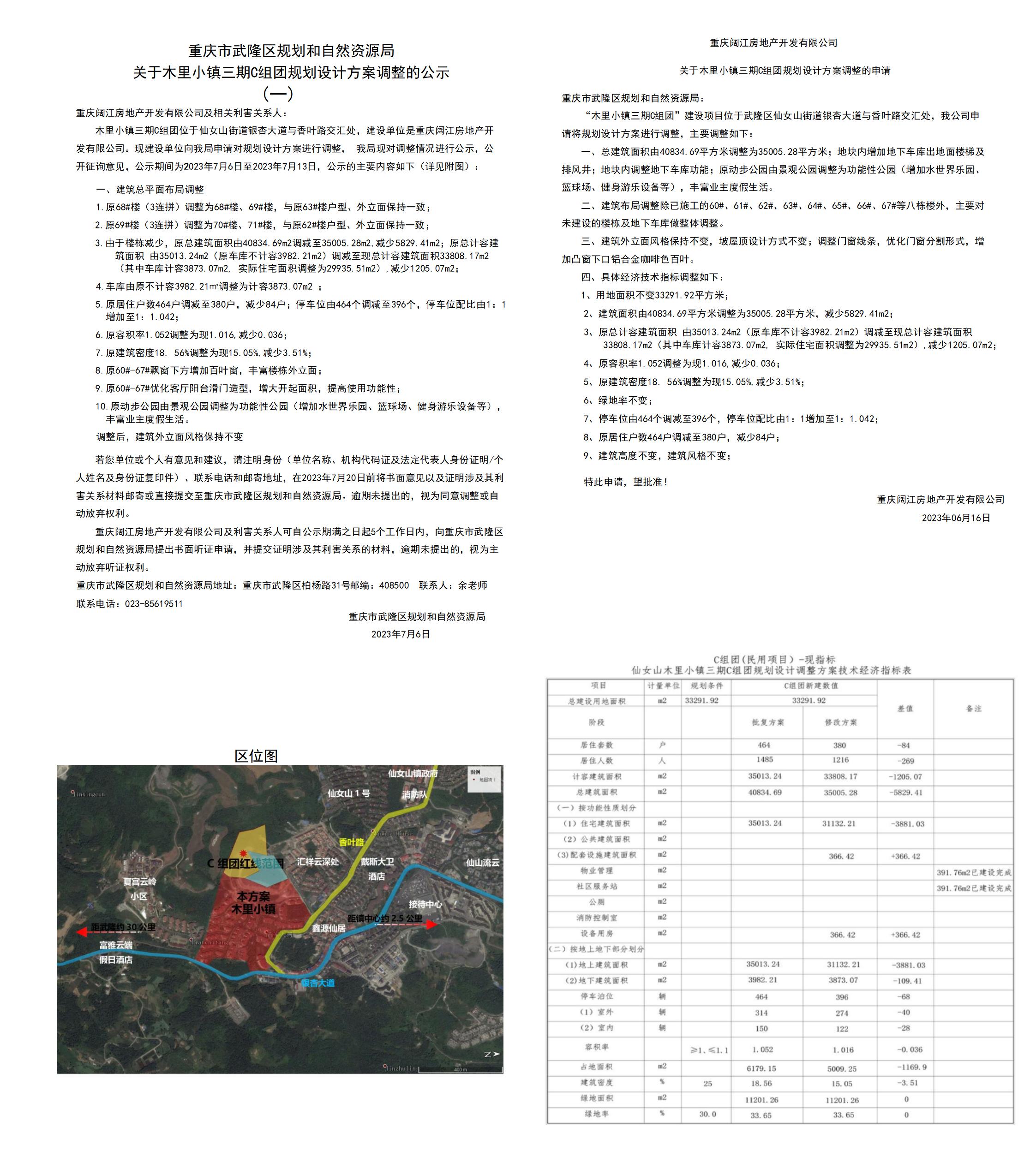 武隆区最新规划揭秘，未来发展蓝图与战略部署