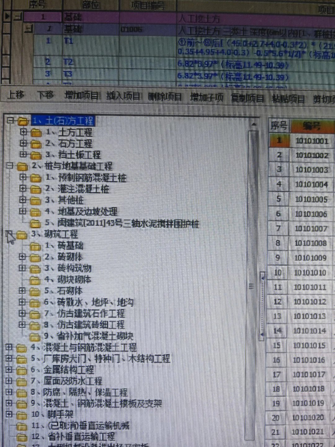 最新算量软件的奇妙日常探索