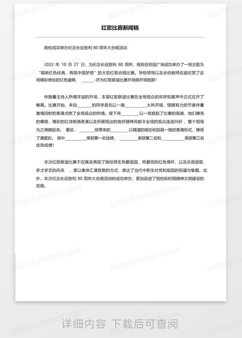 红歌比赛新闻稿，编写指南与精彩瞬间回顾的独家报道