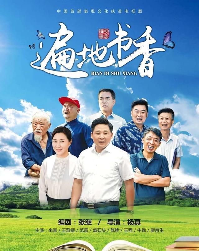 最新农村题材电视剧盘点，科技革新乡村，生活面貌大变身
