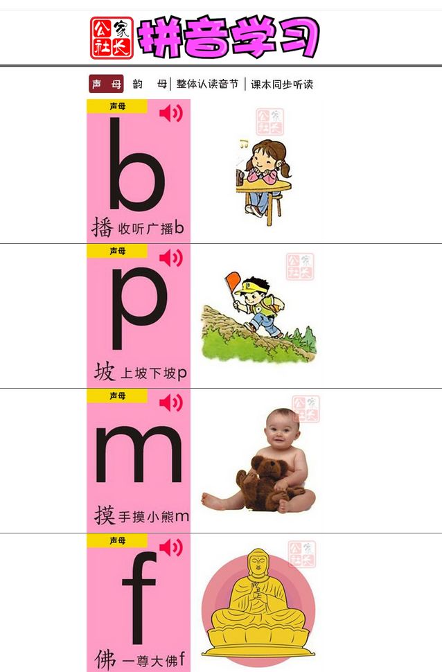 小学拼音教程，小明的拼音奇遇之旅