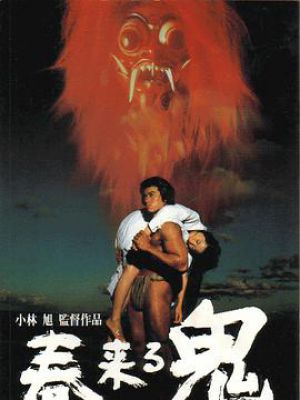 鬼叫春电影在线观看，励志春梦，激发人生能量