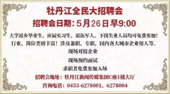 牡丹江最新招聘信息，科技引领未来，智能工作生活新选择