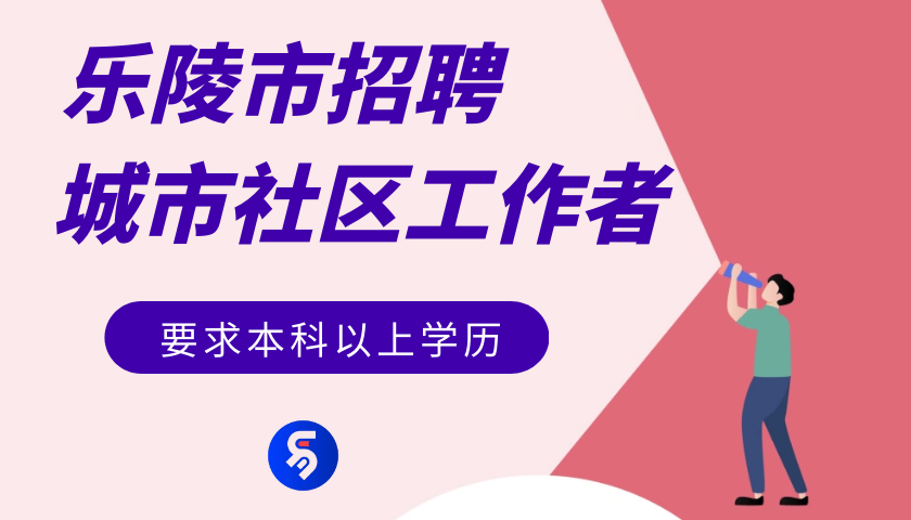 乐陵特色小店招聘揭秘，周末双休等你来探秘！