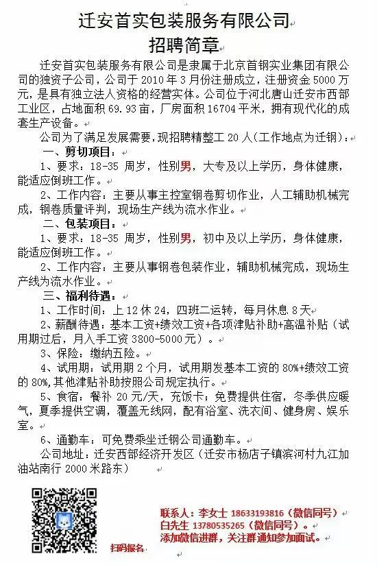 迁安最新招聘信息2025深度解析与观点论述