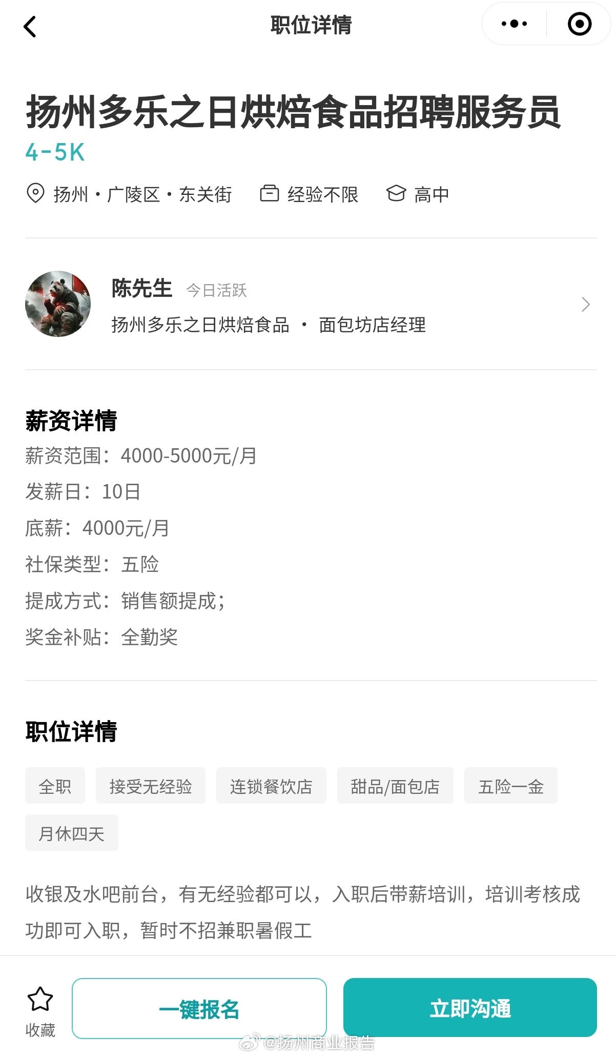 扬州保来得最新招聘，求职全步骤指南及职位申请攻略