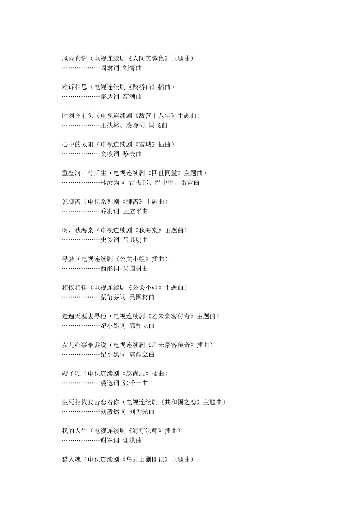 最新电视剧插曲汇总，时代情感的音乐印记