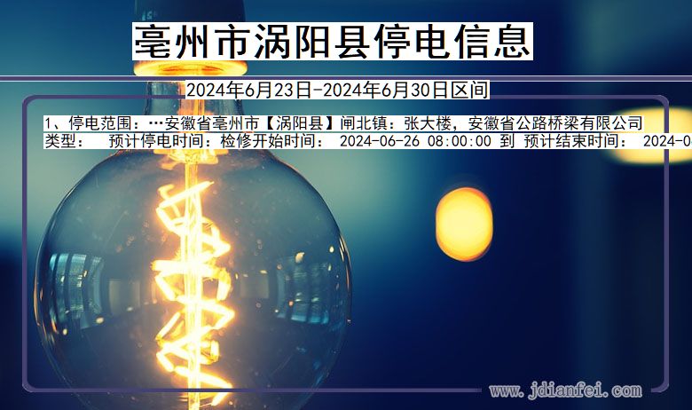 亳州停电通知最新动态与一场自然之旅的心灵寻找
