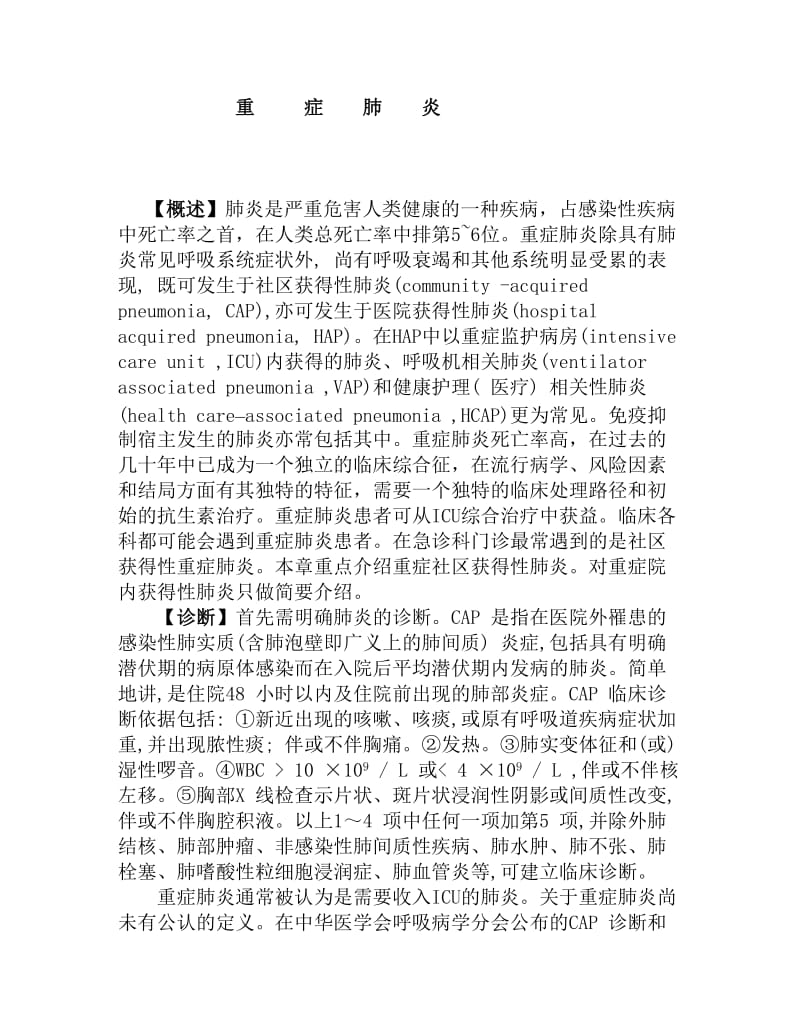 重症感染最新诊断标准解析与探讨