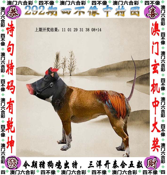 澳门最精准四不像正版,执行验证计划_跨界版12.789