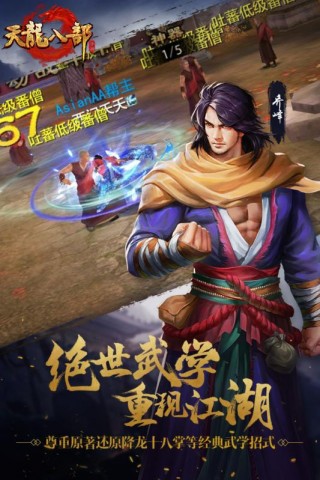 天龙八部全新修订版，深入灵魂的武侠之旅