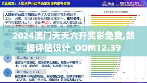 ＂新澳门免费资料挂牌大全＂的：精准数据评估_经典版9.12