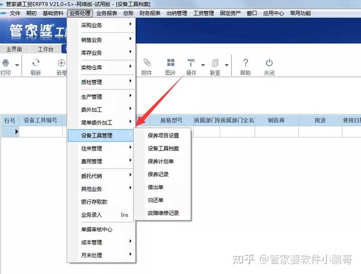 ＂管家婆的资料一肖中特＂的：高度协调实施_性能版4.85