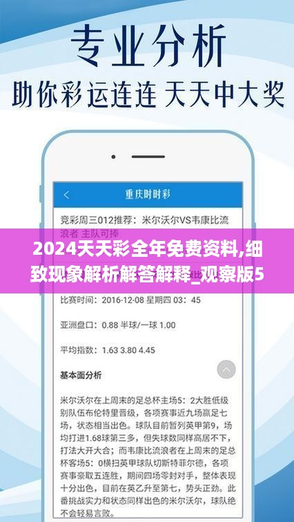 2024天天彩全年免费资料,安全设计解析说明法_便携版55.214