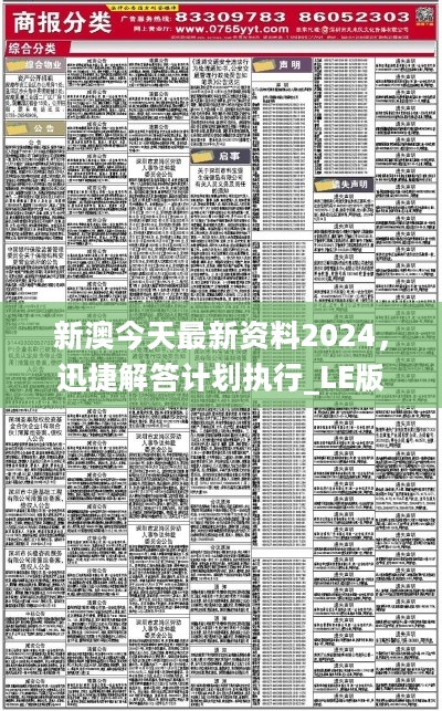 ＂新澳2024今晚开奖资料＂的：环境科学与工程_多功能版7.50
