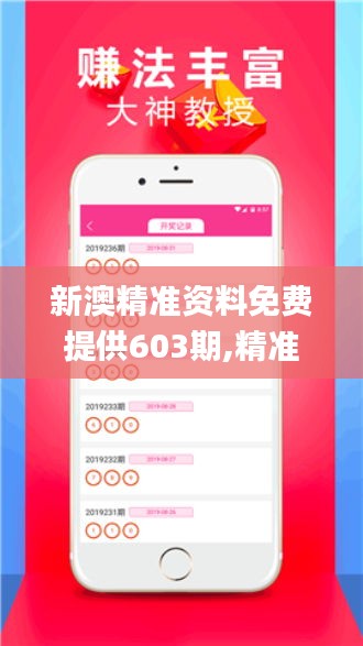 ＂新澳精选资料免费提供＂的：精准数据评估_月光版2.91