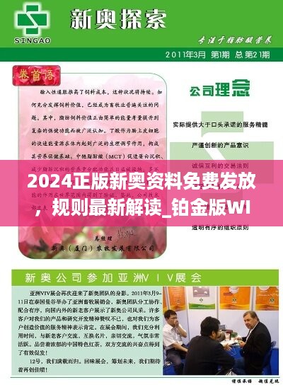 2024年新奥全年资料,专业地调查详解_媒体宣传版20.734