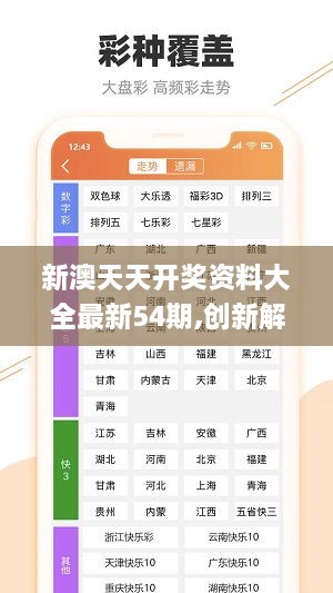 ＂新澳好彩天天免费资料＂的：科技成果解析_竞技版2.33
