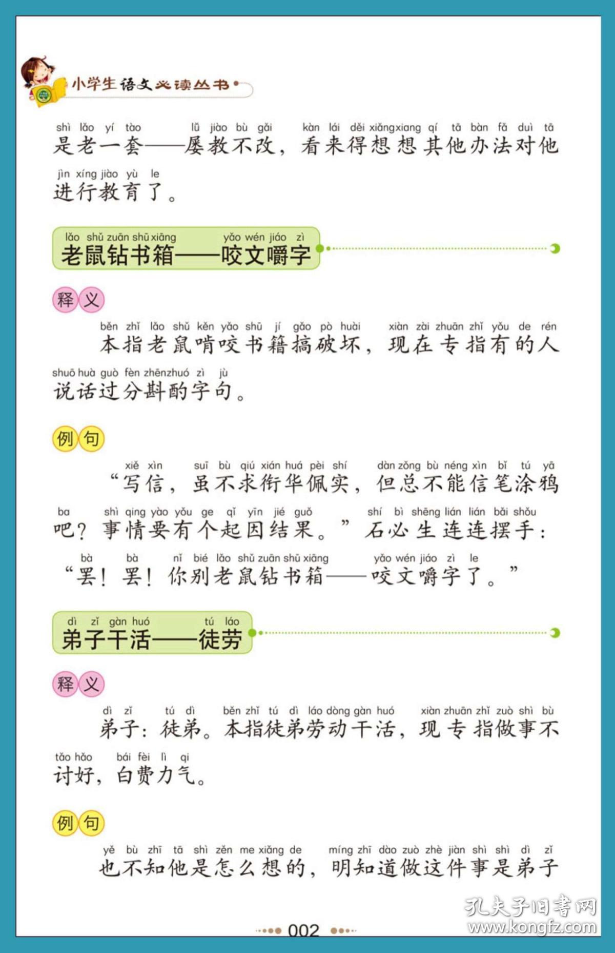 ＂澳门正版资料大全免费歇后语＂的：策略规划_儿童版3.28