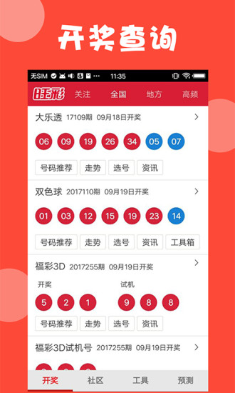 最新彩票开奖结果查询公告播报