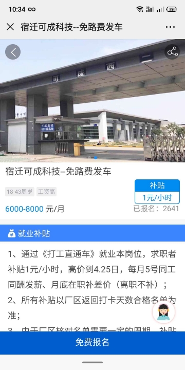 宿迁可成科技最新待遇详解，员工关注的焦点解析