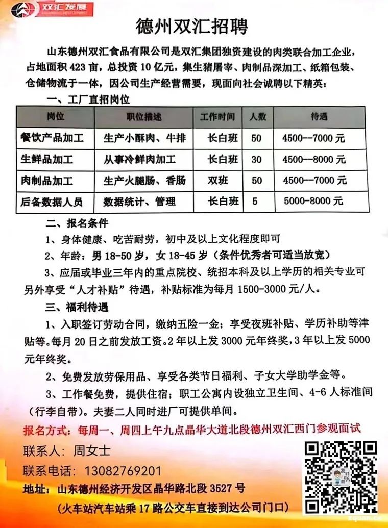 双汇最新招聘信息揭秘，小巷特色小店的人才招募动向
